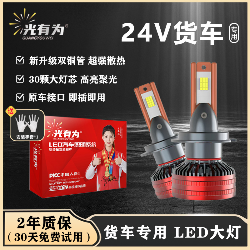 24V货车重卡专用激光LED大灯H11H7超亮聚光H4远近光一体改装强光
