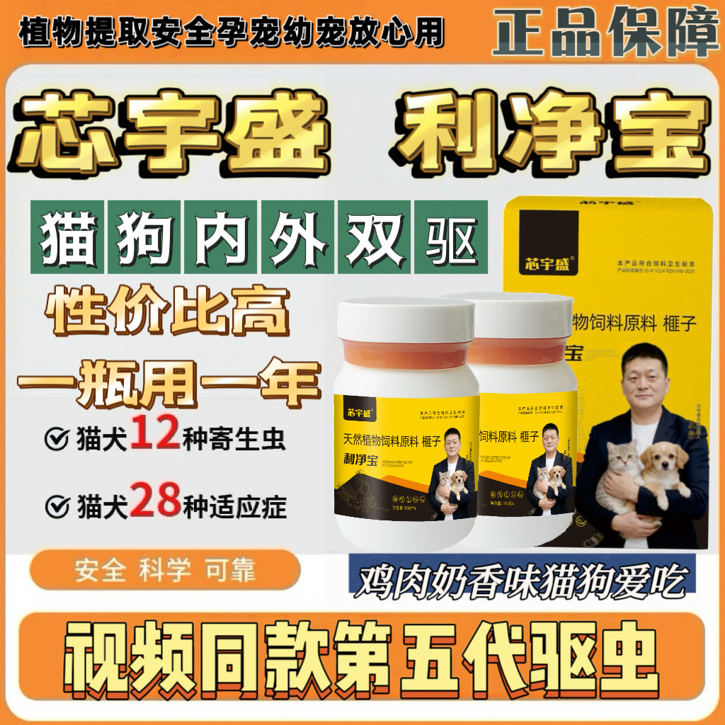 视频正品利净宝假一赔十猫狗驱虫图片