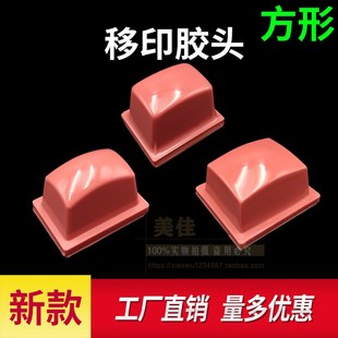 包郵 美佳 機硅膠膠頭手工可定制特耐用 電動打碼 新款 移印j機膠頭