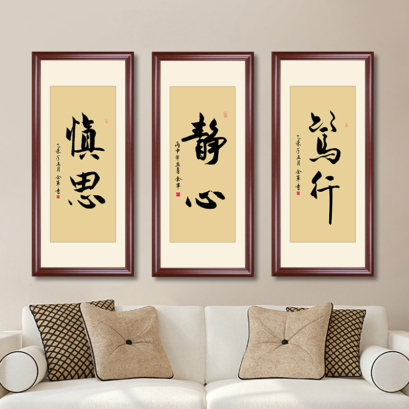 中式书法装饰画静心字画竖版书房办公室壁画客厅挂画X励志有框装
