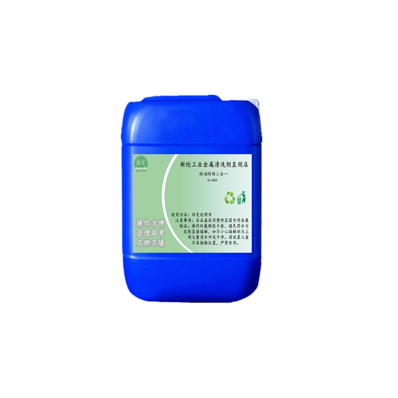 钢铁除油除锈二合一工业金属钢材A翻新去锈水螺纹钢筋除油去氧化