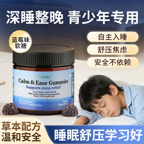DOBEL青少年褪黑素GABA睡眠软糖
