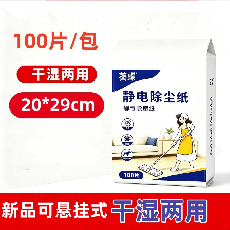 悬挂式100片小号静电除尘干巾干湿两用一次性拖把懒人替换干拖布