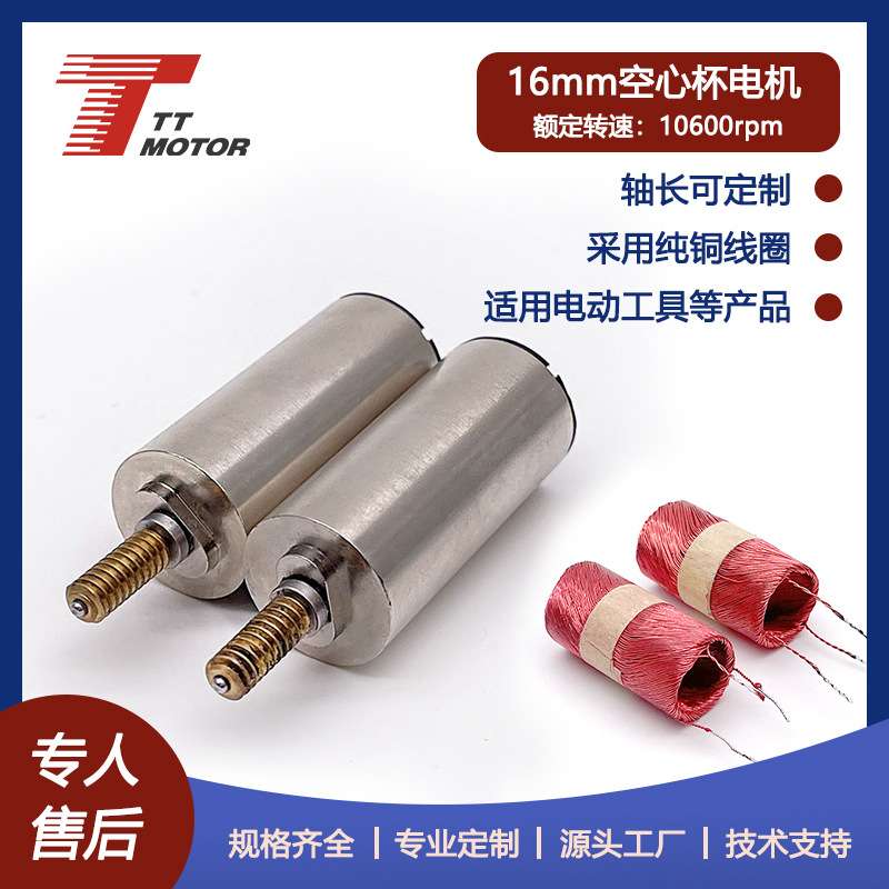 厂家生产12v直流空心杯电机带蜗杆16mm电动开窗机 24V空心杯马达