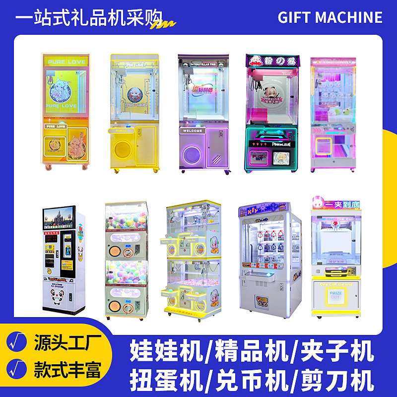 商场用娃娃机夹公仔机小型抓娃娃机礼品机精品机全透明新款娃娃机