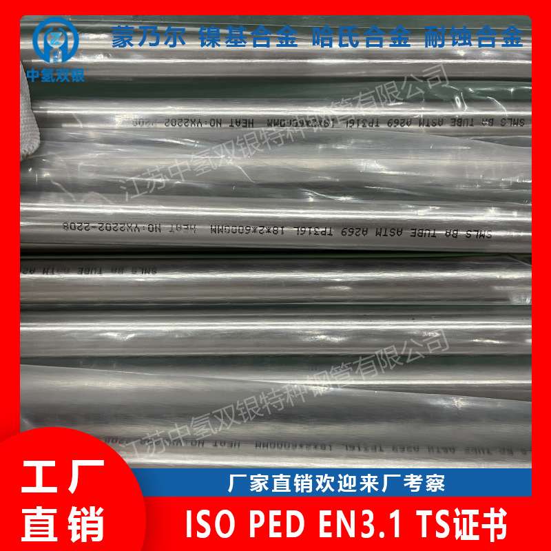 00Cr23Ni57Mol6Cu2哈氏合金管ASMESB622标准中钢料无缝精密洁净管