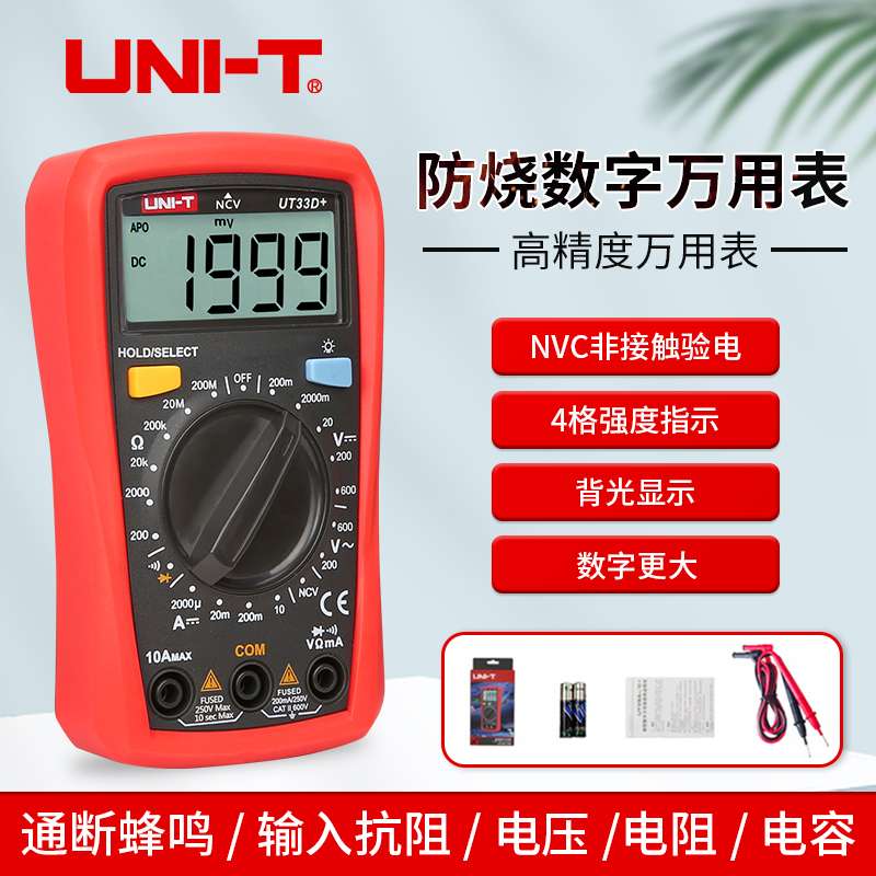 ?数字万用表表防烧高精度智能小型家用数显电子表自动