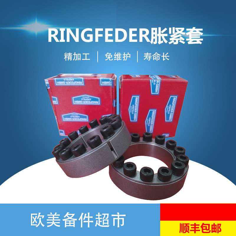 德国RINGFEDER RfN7110/7515/7012/7061/7014不锈钢胀紧套/动力锁