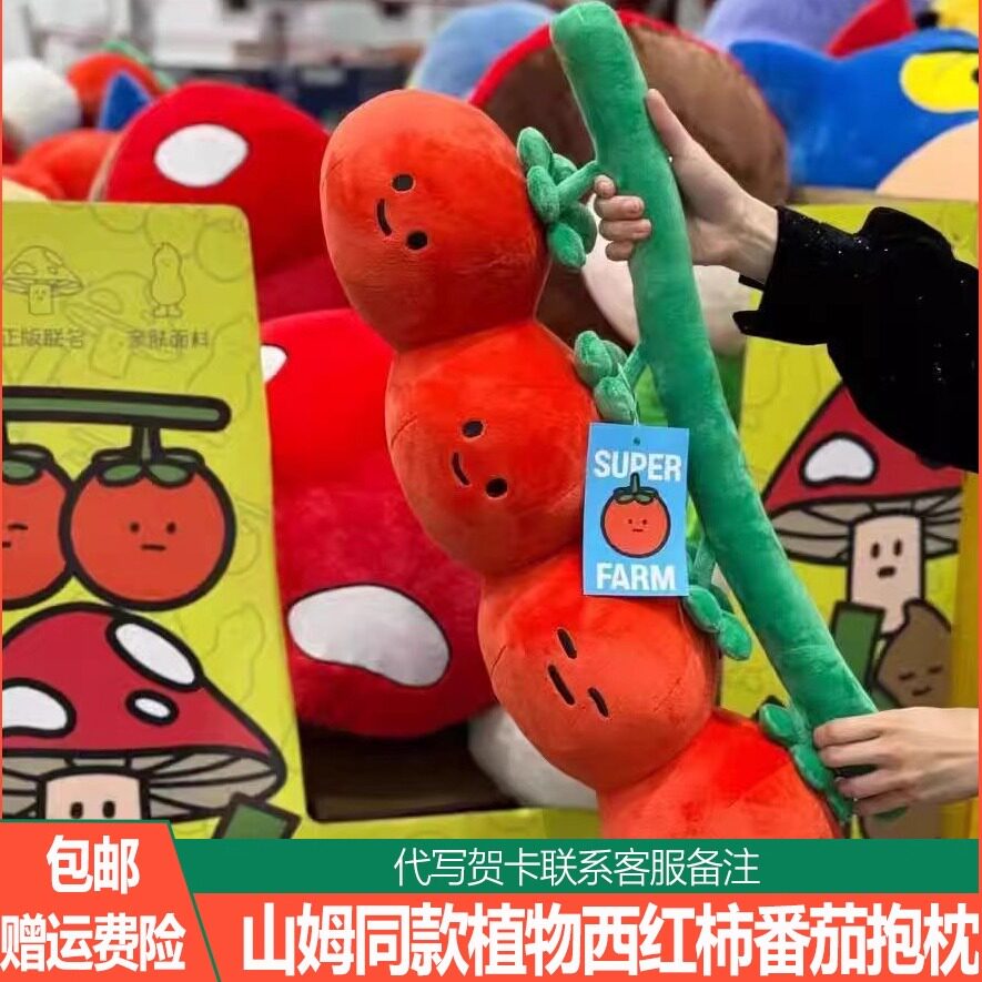 山姆玩偶马克图布系列植物西红柿番茄玩偶抱枕沙雕搞怪生日礼物女