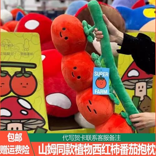 山姆玩偶马克图布系列植物西红柿番茄玩偶抱枕沙雕搞怪生日礼物女