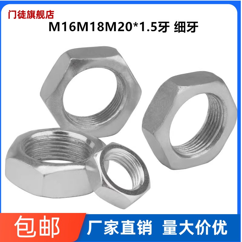 镀锌细牙薄螺母六角细扣扁螺丝帽GB5y4细丝螺帽M5M6M8M24M30M36M4