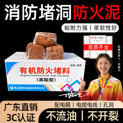 防火泥封堵佛山直销耐高温配电箱