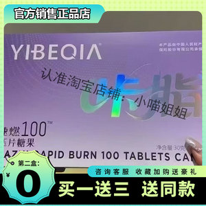 【官方正品】咔zi升级版YIBEQIA反重力燃燃片伊贝俏饱腹糖