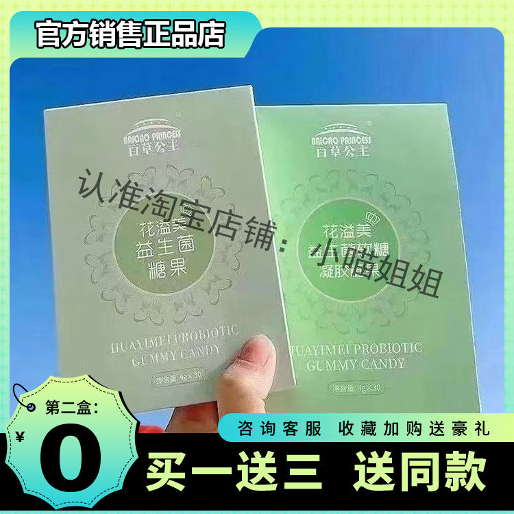 花溢美糖果套盒百草公主果蔬压片糖果