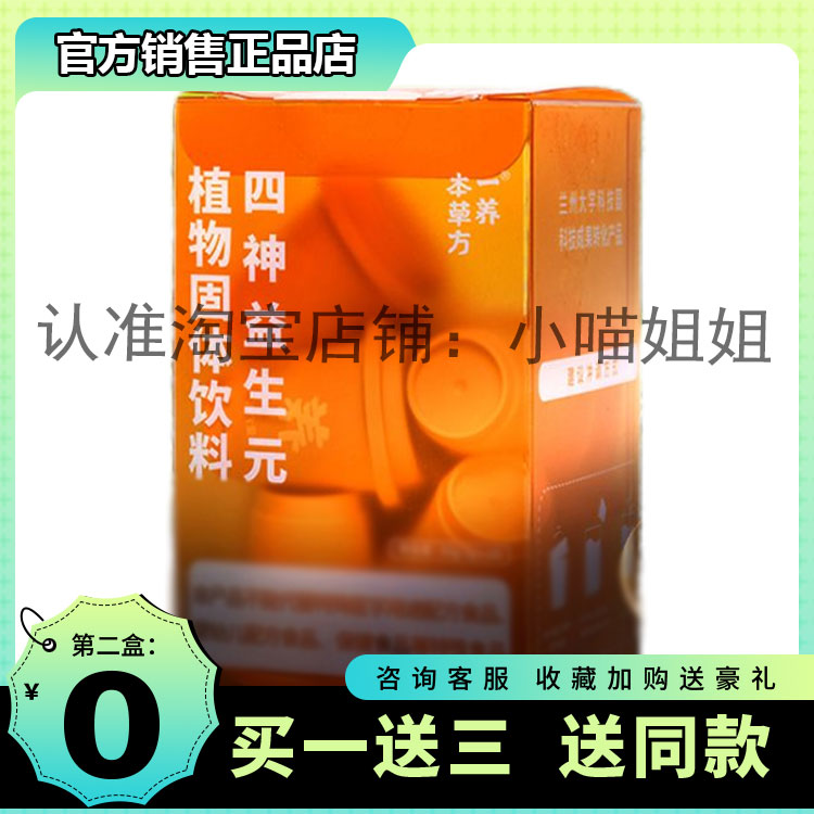 一养本草方益生元脾胃养生饮外出便携速冲固体饮料颗粒冲饮小包装