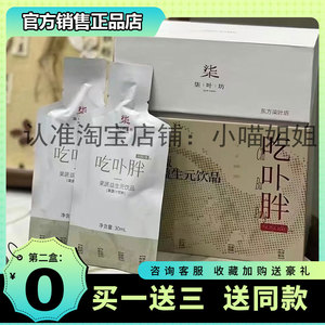 吃卟胖果蔬益生元饮品微商小红书同款升级版吃卟胖果饮