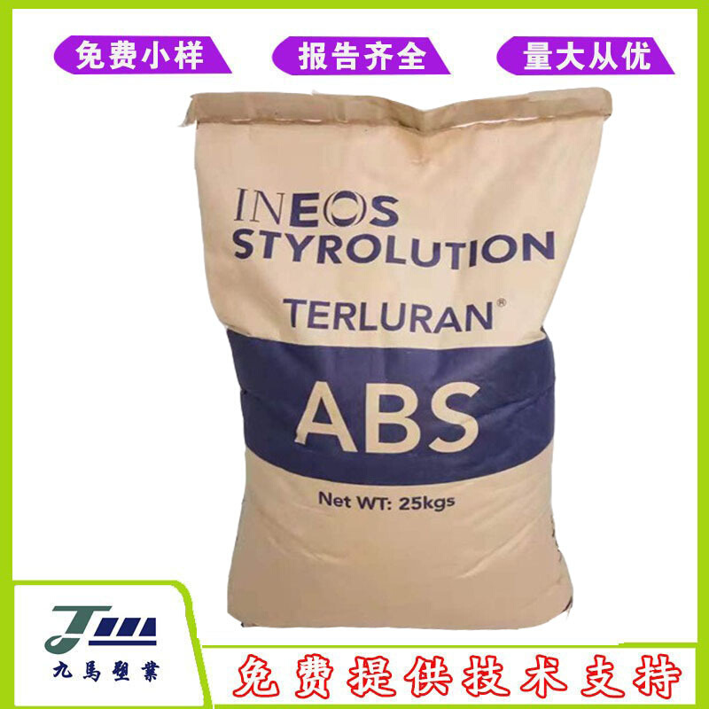 英力士苯领 ABS HI-10 HI-12 高韧性耐低温冲击通用级ABS塑胶颗粒