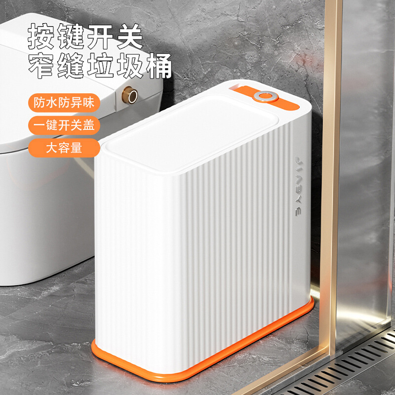 按压式垃圾桶家用客厅厕所窄缝垃圾篓防水防异味收纳垃圾箱