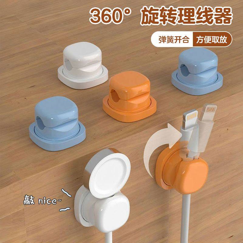 可爱理线器线器桌面壁挂手机数据线充电旋转收纳固定器卡扣线整理