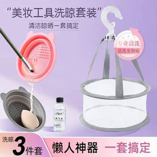 化妆刷清洗器粉扑洗刷子工具美妆蛋多功能清洁剂晾晒一体晾晒网兜