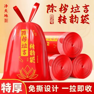 【除秽拉吉袋】加厚免撕红色吉祥垃圾袋迎运袋加厚家庭旧衣服收纳