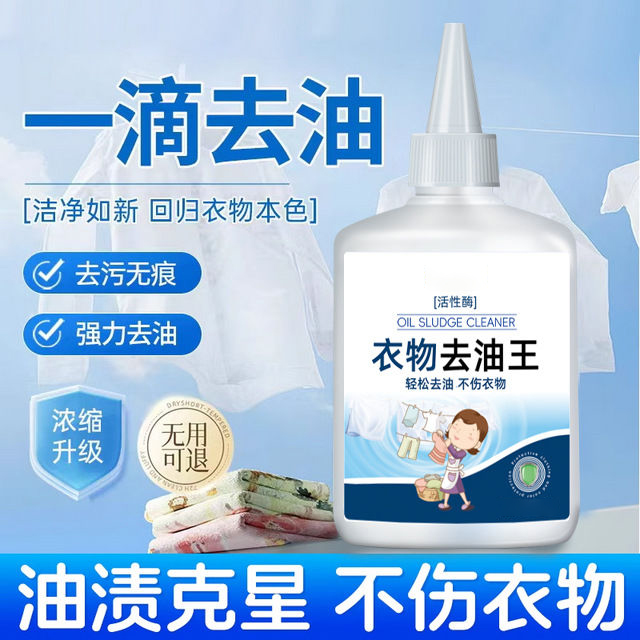 衣物去油王衣服强力去油渍清洁