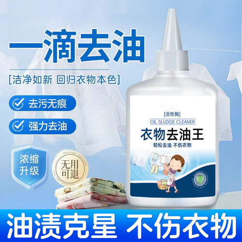 衣物去油王衣服强力去油渍清洁