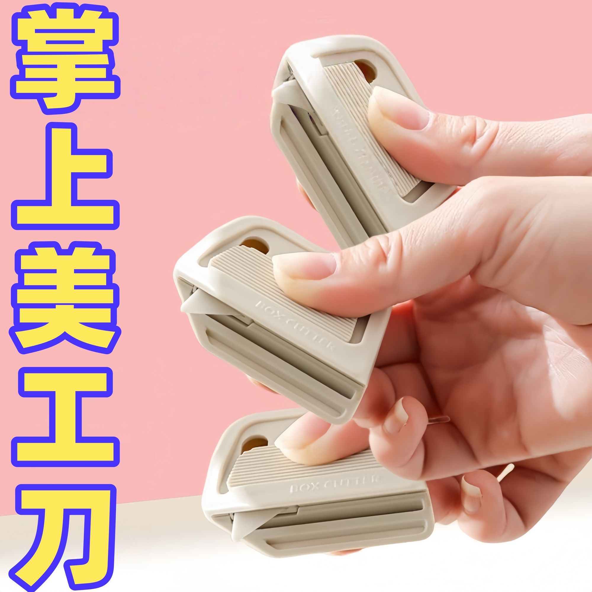 磁吸陶瓷開箱刀美工刀直角凹槽