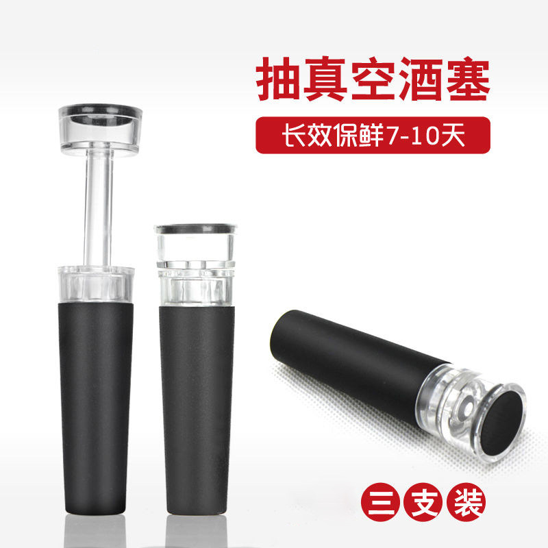 红酒塞葡萄酒瓶塞红酒瓶塞硅胶抽真空塞倒酒器家用密封塞食品级