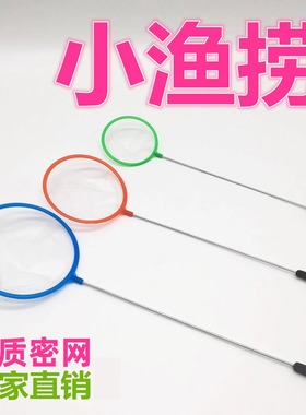 鱼缸鱼捞捞鱼网兜鱼捞手抄鱼网金鱼热带鱼渔捞密网小孔鱼缸捞鱼网