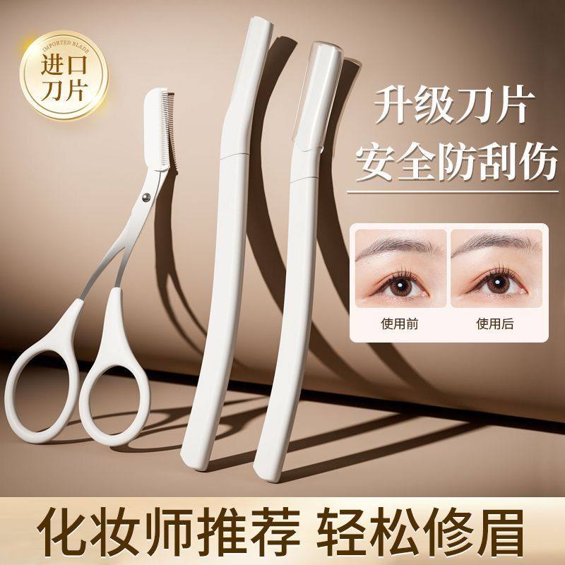 修眉刀安全型刮眉毛神器修眉剪专用套装初学者剪刀折叠修剪化妆,彩妆/香水/美妆工具,修眉刀,淘宝优惠券,粉丝福利购,淘宝优惠卷
