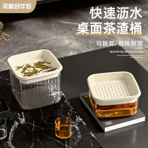 通用桌面废水茶渣厨房客厅
