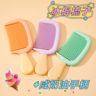 口袋梳子冰淇淋防静电小号中齿高颜值儿童梳子加厚耐用家用便携式