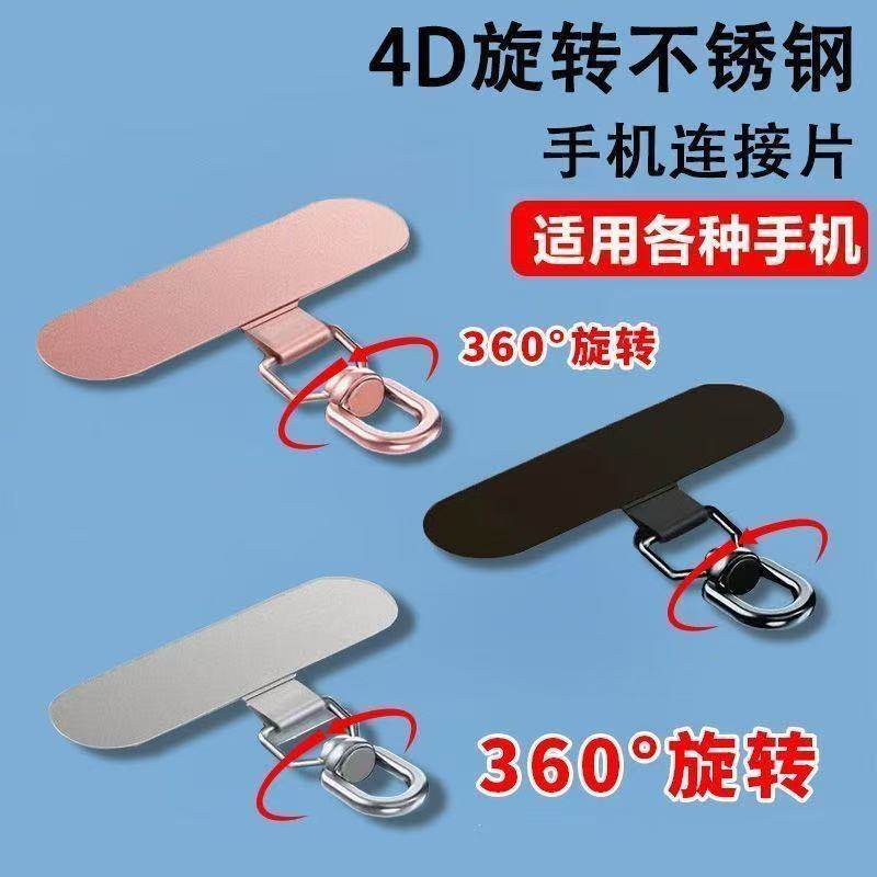 3d旋转金属连接片手机壳挂绳超薄夹片垫片手机壳挂钩防丢结实耐用