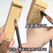 眉笔磨砂板化妆师磨修眉笔砂纸搓板神器美术生削笔纸刀削打磨专用