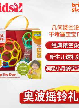 美国Kids2 bright starts奥波摇铃礼盒可啃咬 视听追爬新生儿礼