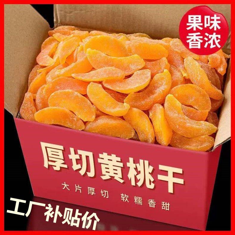 冲量中】黄桃干桃子干果脯桃肉休闲零食水果干蜜饯桃脯100g含包装
