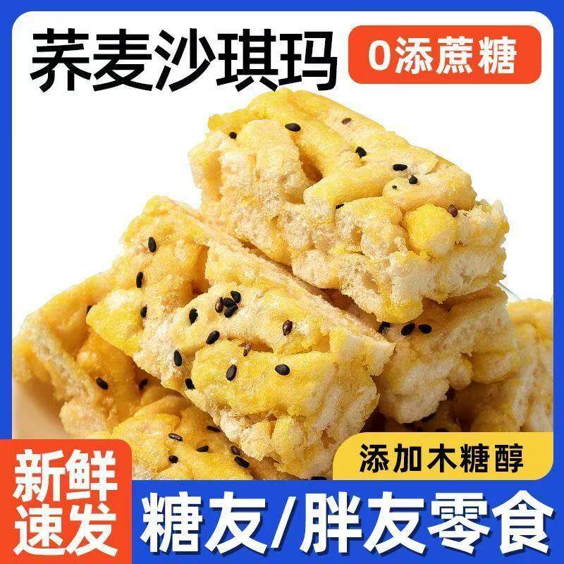 央妈推荐荞麦沙琪玛无蔗糖办公室饱腹代餐网红食品孕妇糖友营养早