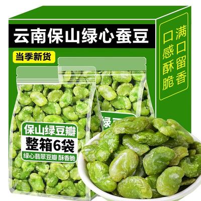 云南保山翡翠豆瓣绿心蚕豆香酥兰花炒货原味下酒菜蚕豆瓣芥末味