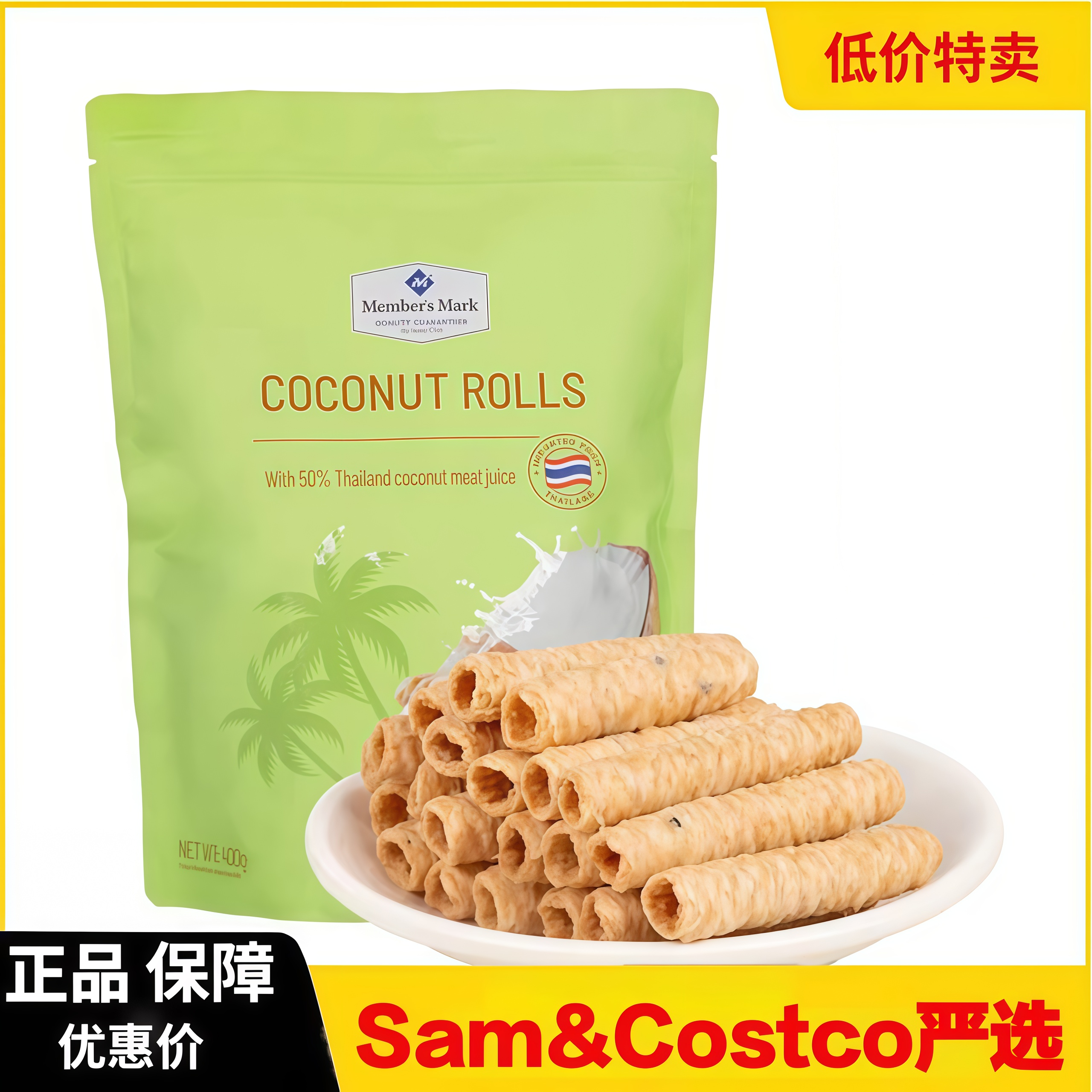 【会员甄选】山姆代购MM泰国进口椰香脆卷糕点椰子蛋卷休闲小零食