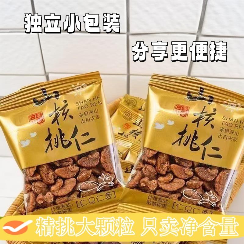 新货临安纯野生山核桃仁独立包装小包装小核桃仁坚果零食特产