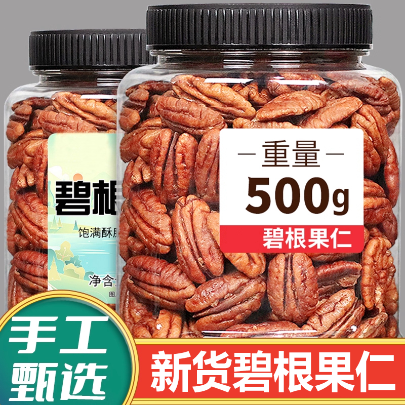 【百万人回购】无添加碧根果仁