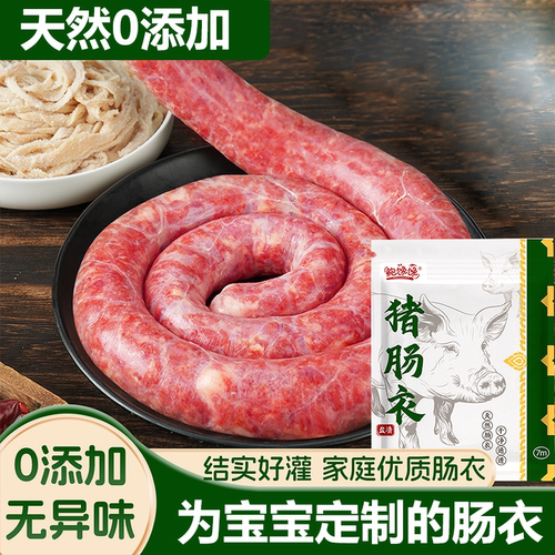 【爆卖100w+销量】天然猪肠衣