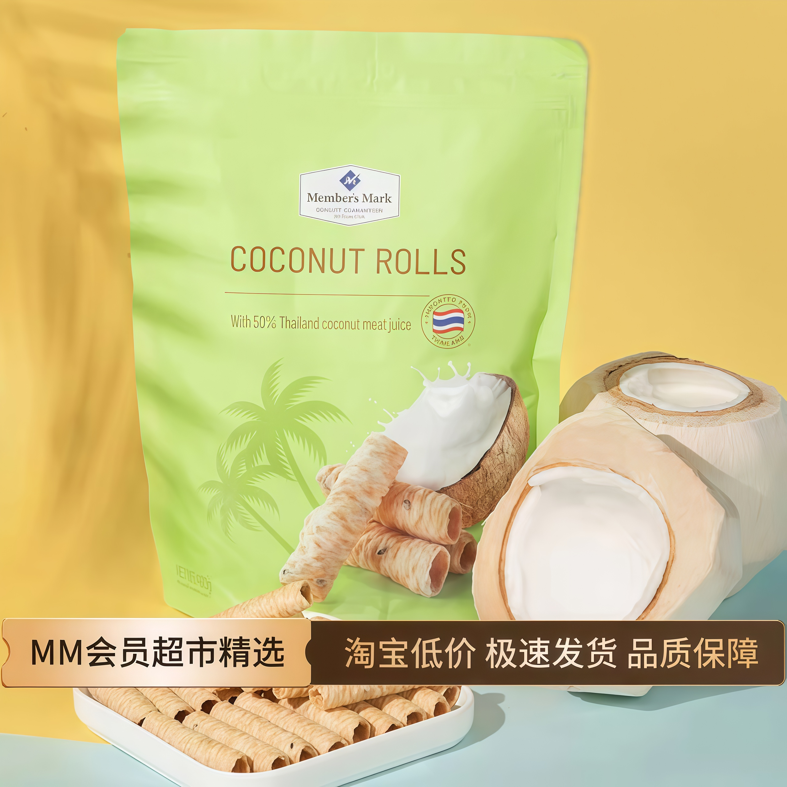 【会员甄选】山姆代购MM泰国进口椰香脆卷糕点椰子蛋卷休闲小零食