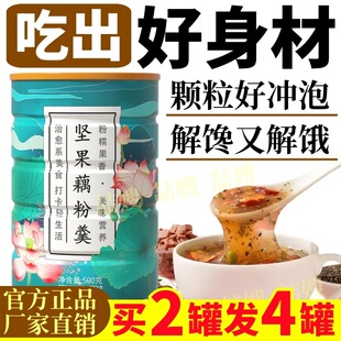 堅果藕粉羹蓮藕粉純奇亞籽西湖蓮子營養(yǎng)早餐沖飲即食官方旗艦
