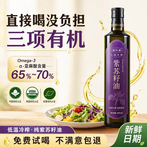 农科院紫苏籽油官方旗舰店纯正有机冷榨紫苏籽油无添加孕妇食用油
