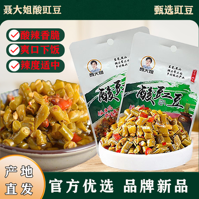 【聂大姐】贵州特产老坛酸辣豆角香辣脆豇豆小包装即食泡菜下饭菜