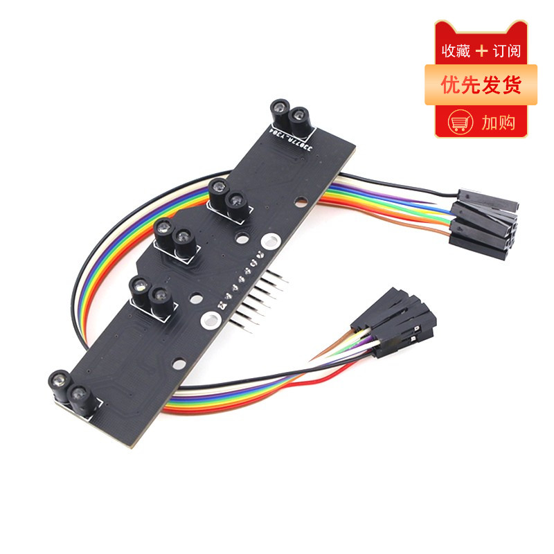 5路数字量循迹传感器五路灰度巡线模块光电寻线颜色识别比赛