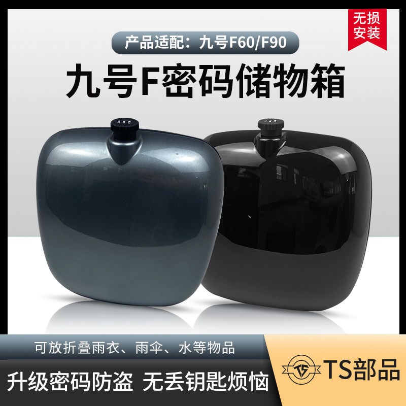 小牛电动车前置储物盒九号防雨防晒大容量车筐拓展收纳箱改装配件