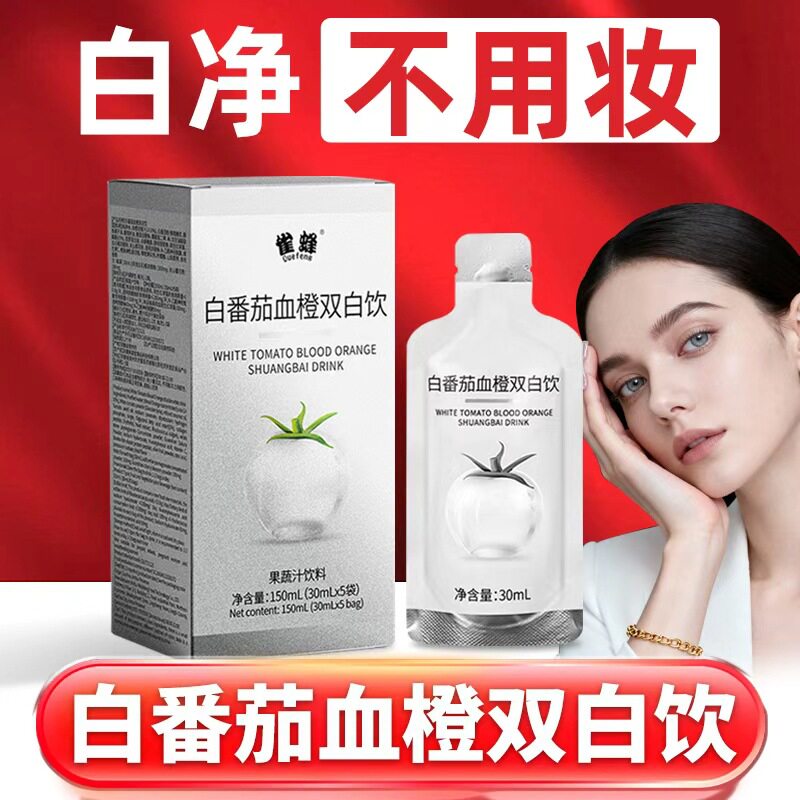 实力白番茄饮胶原蛋白肽白番茄血橙双白饮胶原蛋白液态饮